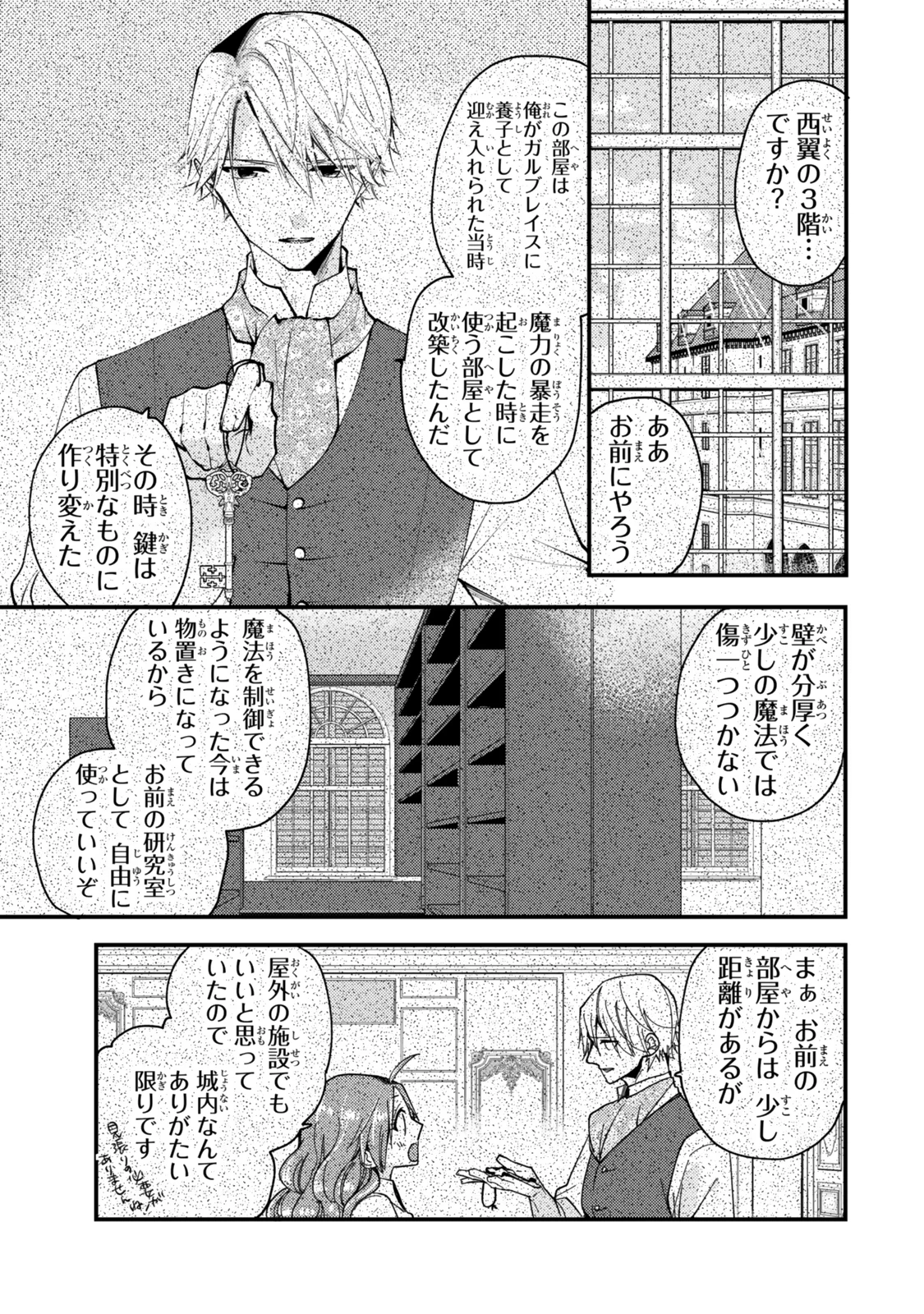 その魔物、私が美味しくいただきます！ 第29.3話 - 1