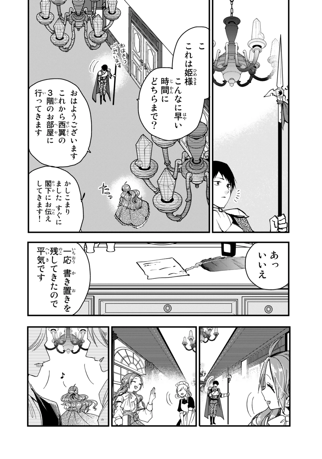 その魔物、私が美味しくいただきます！ 第29.3話 - 2
