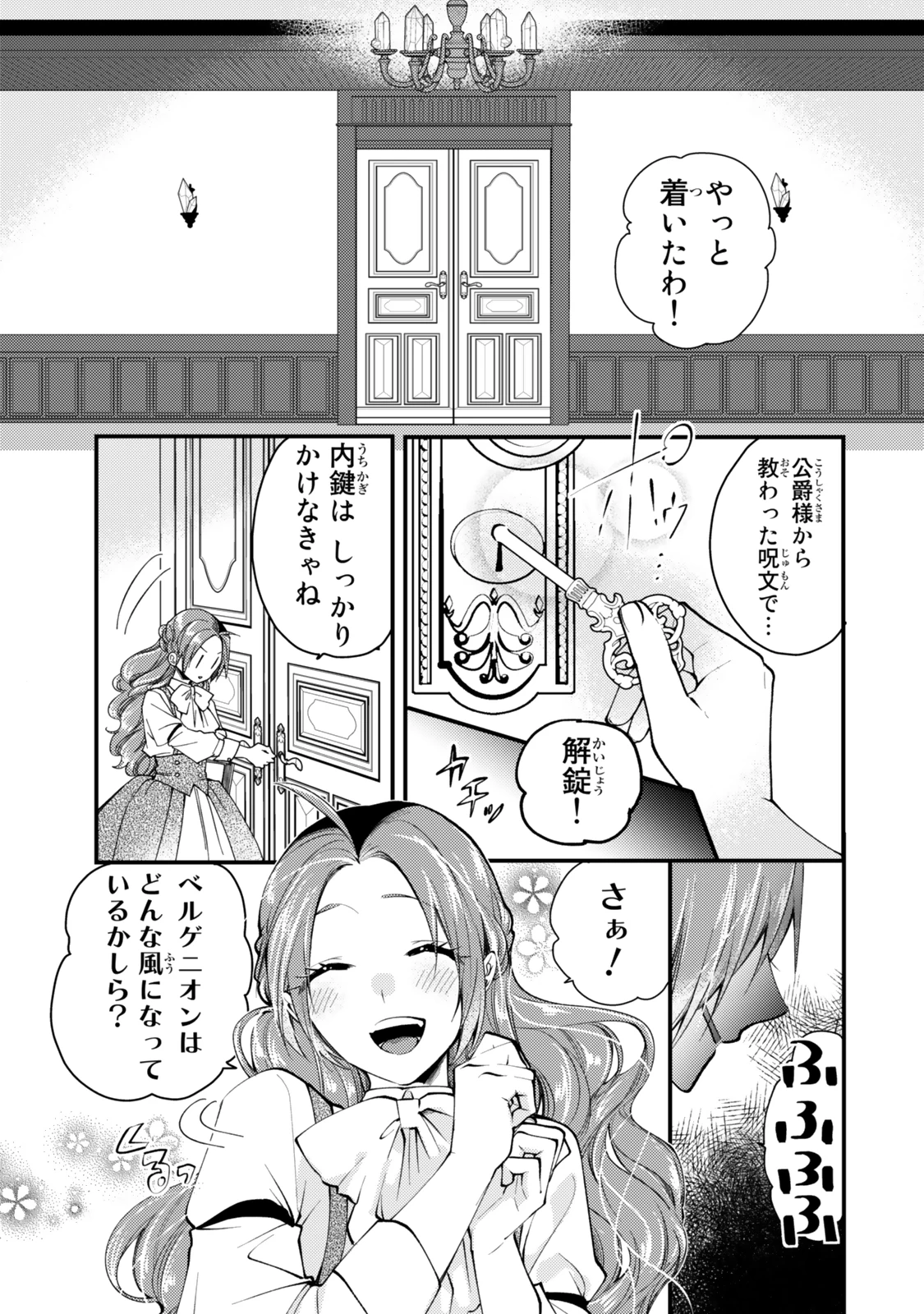 その魔物、私が美味しくいただきます！ 第29.3話 - 3