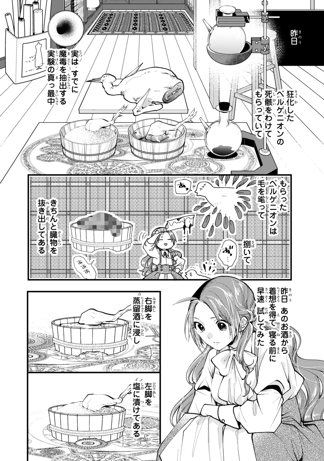 その魔物、私が美味しくいただきます！ 第29.3話 - 4