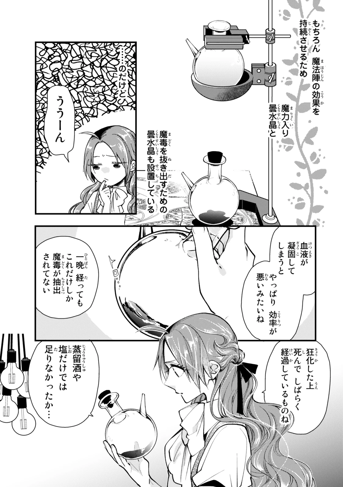 その魔物、私が美味しくいただきます！ 第29.3話 - 5
