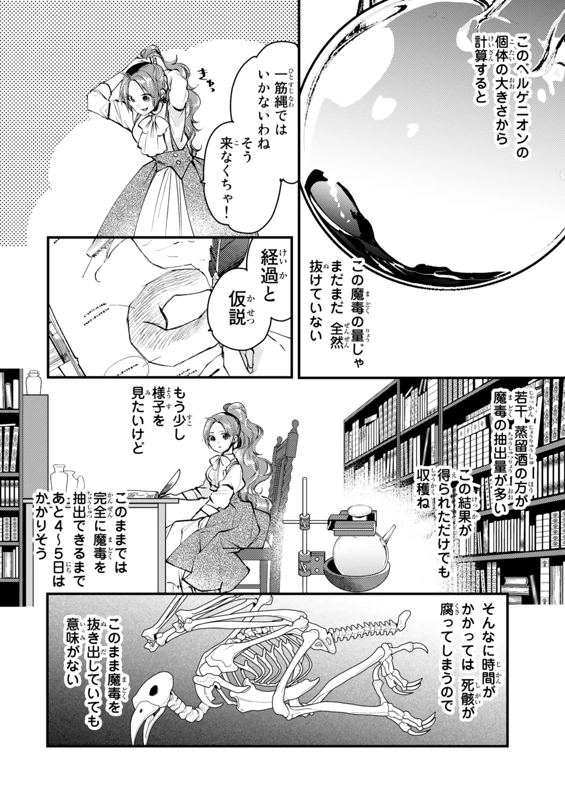 その魔物、私が美味しくいただきます！ 第29.3話 - 6