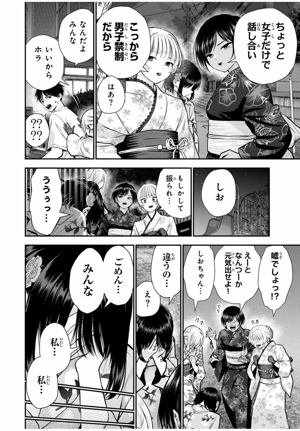 幼馴染とはラブコメにならない 第114話 - 6