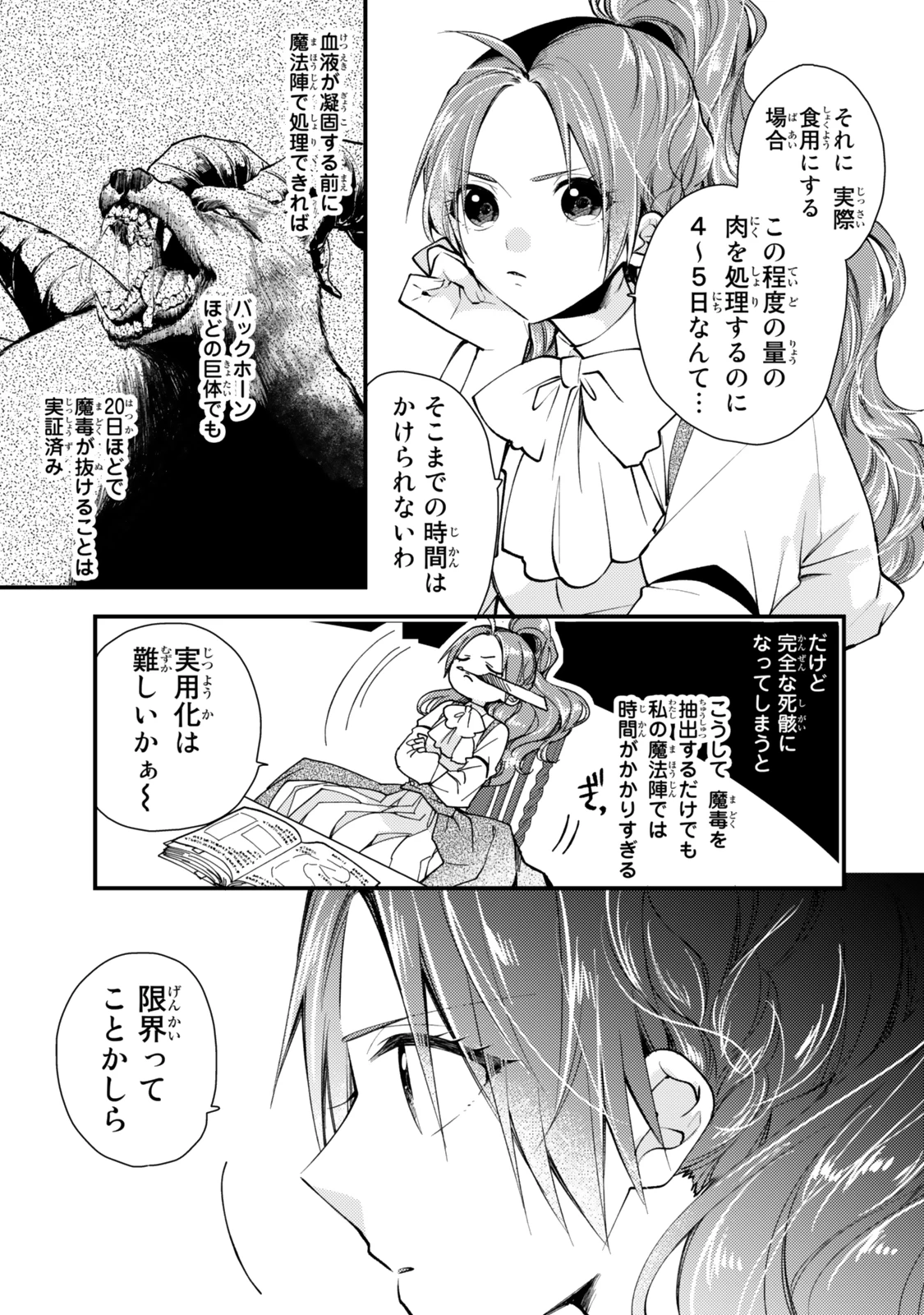 その魔物、私が美味しくいただきます！ 第29.3話 - 7