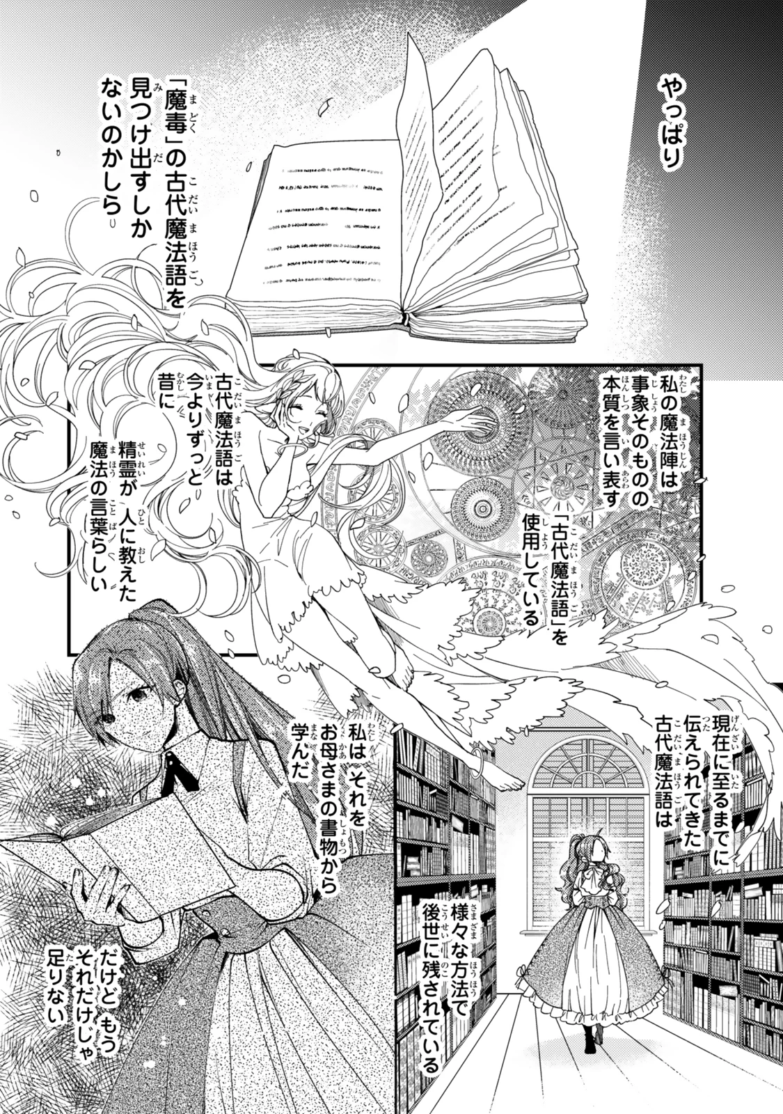 その魔物、私が美味しくいただきます！ 第29.3話 - 8