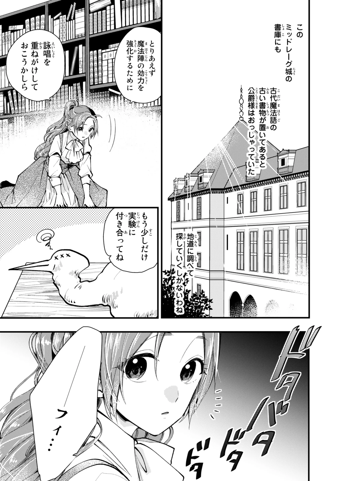 その魔物、私が美味しくいただきます！ 第29.3話 - 9