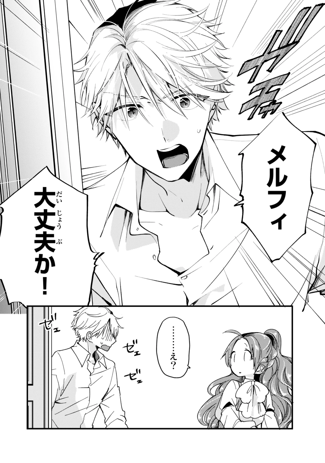 その魔物、私が美味しくいただきます！ 第29.3話 - 10