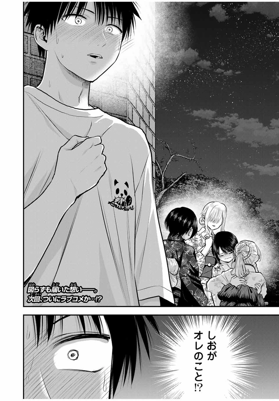 幼馴染とはラブコメにならない 第114話 - 16