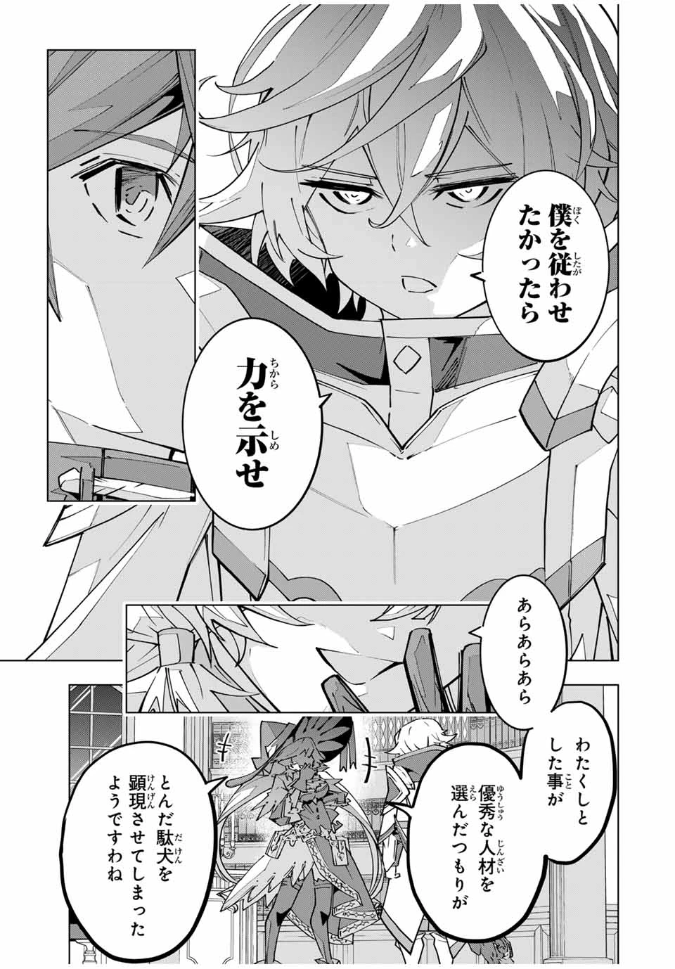 信じていた仲間達にダンジョン奥地で殺されかけたがギフト『無限ガチャ』でレベル9999の仲間達を手に入れて元パーティーメンバーと世界に復讐＆『ざまぁ！』します！ 第128話 - 5