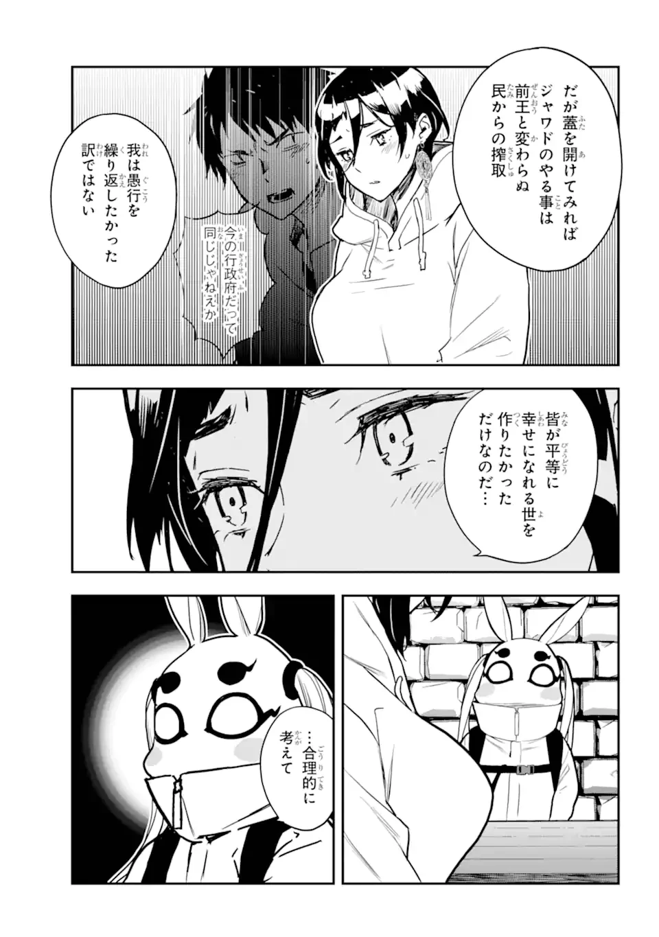 千万社異世界通商部 第6.3話 - 1