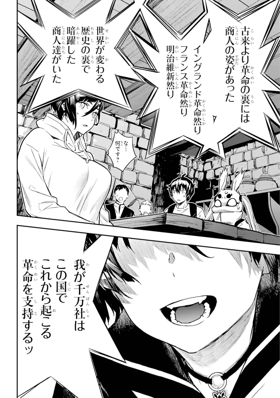 千万社異世界通商部 第6.3話 - 4