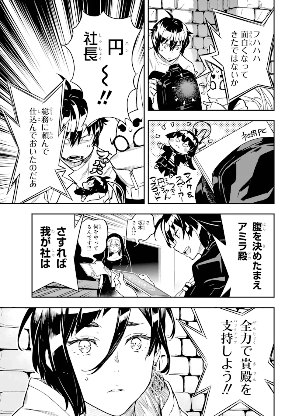 千万社異世界通商部 第6.3話 - 5