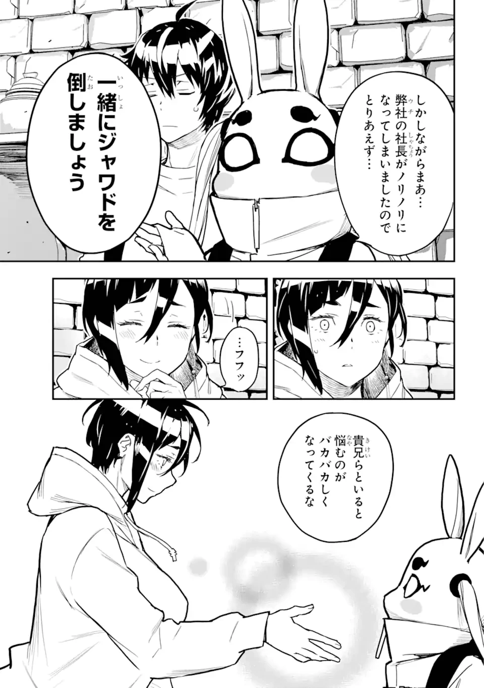 千万社異世界通商部 第6.3話 - 7