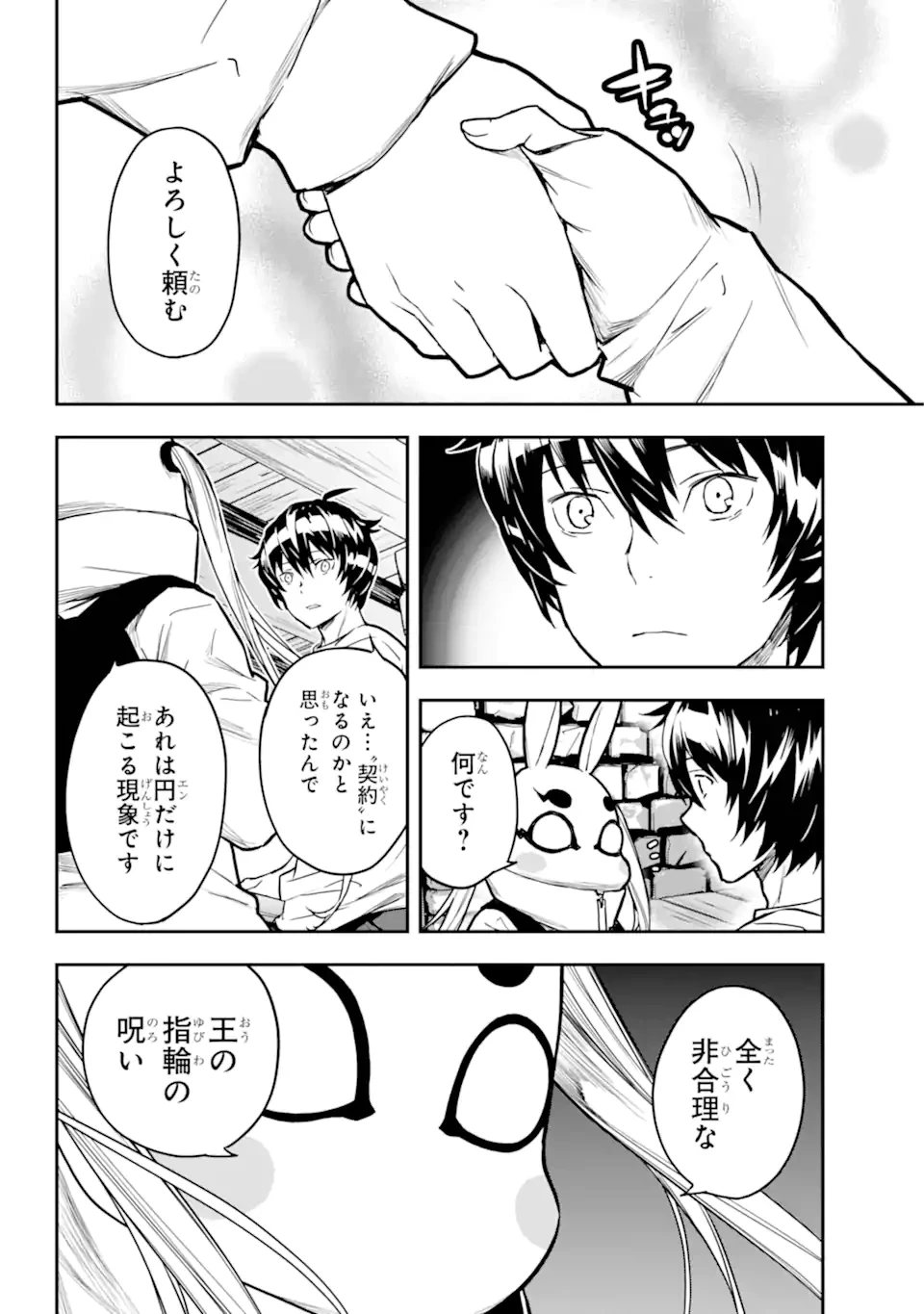 千万社異世界通商部 第6.3話 - 8