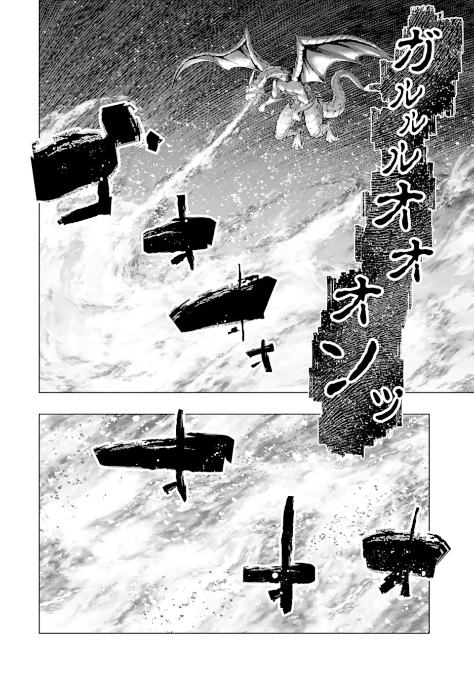 モンスターがあふれる世界になったので、好きに生きたいと思います 第46.1話 - 6