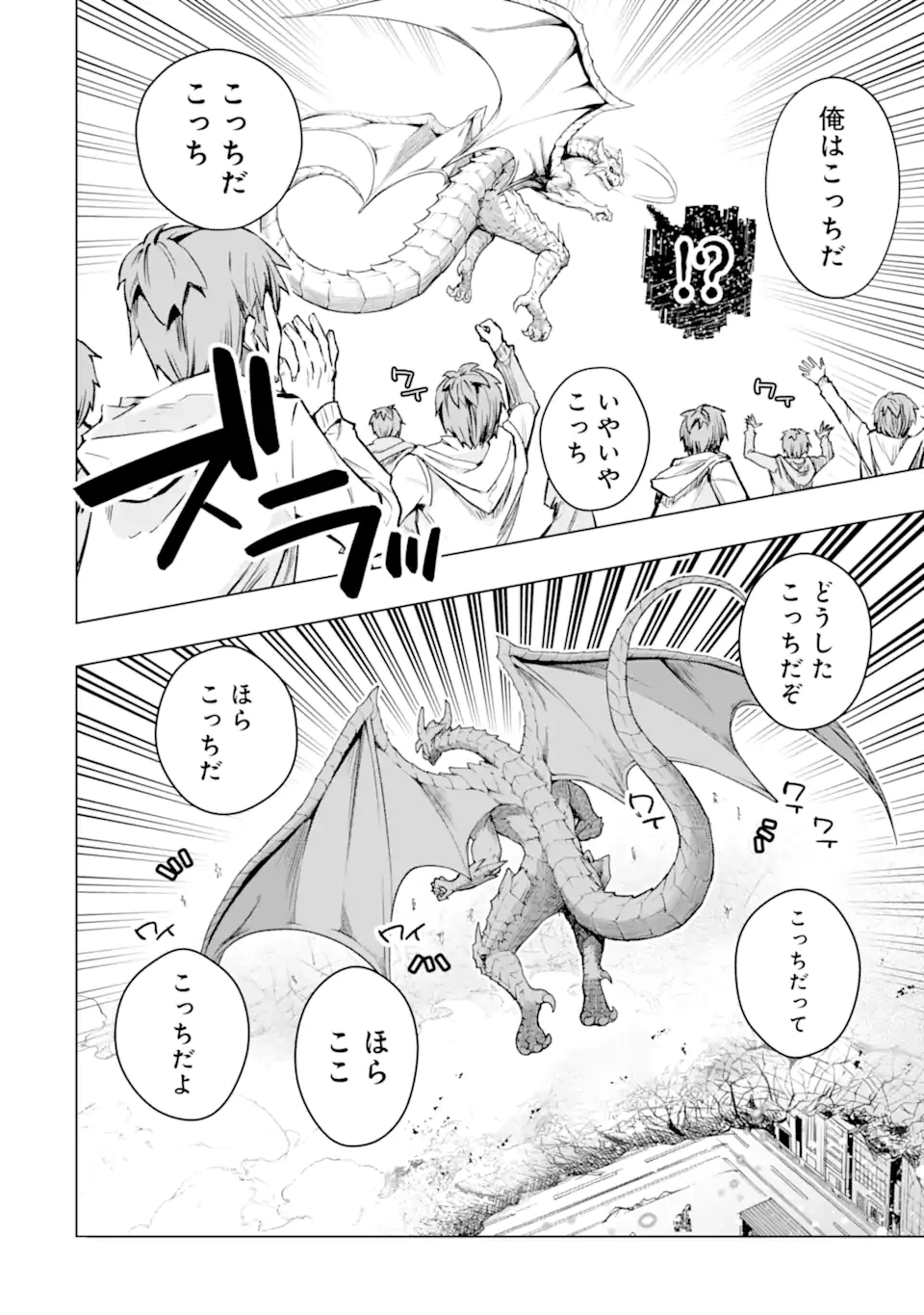 モンスターがあふれる世界になったので、好きに生きたいと思います 第46.1話 - 8