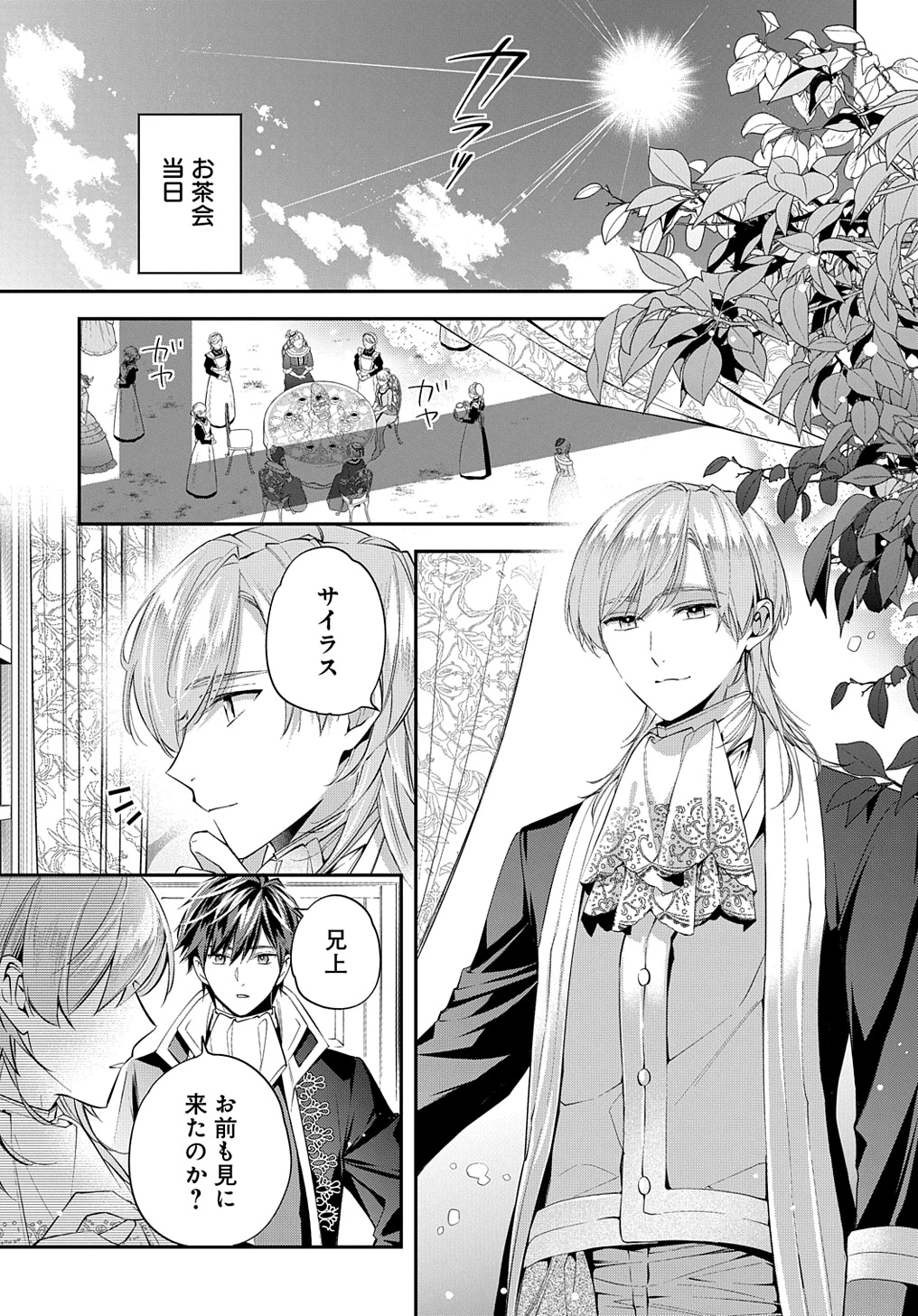 王太子に婚約破棄されたので、もうバカのふりはやめようと思います 第22話 - 1