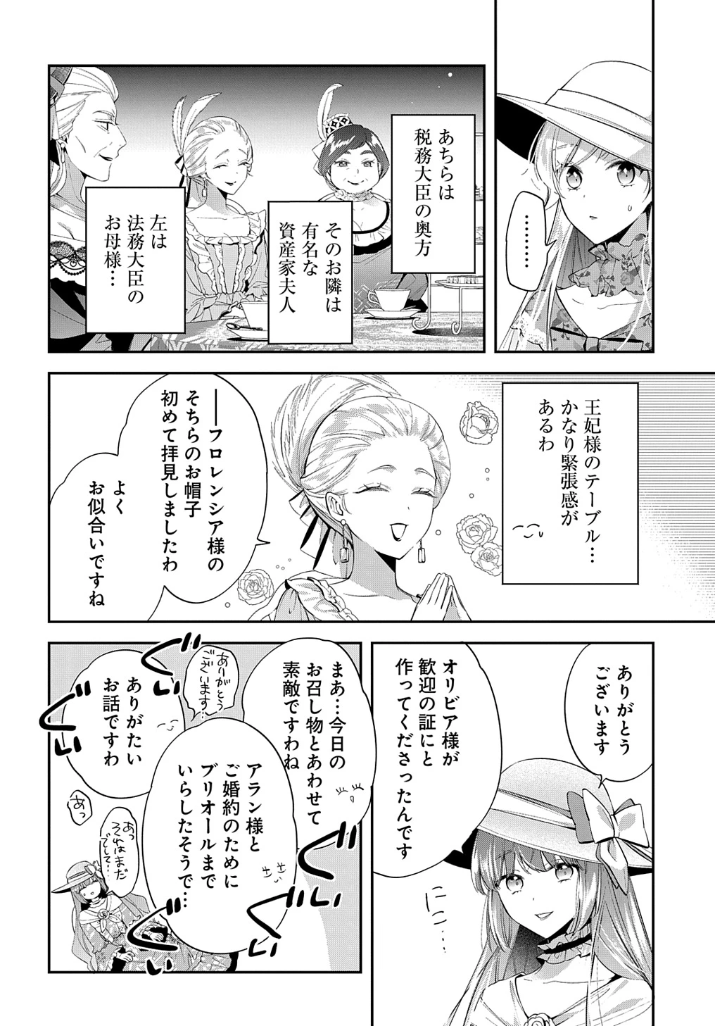 王太子に婚約破棄されたので、もうバカのふりはやめようと思います 第22話 - 6