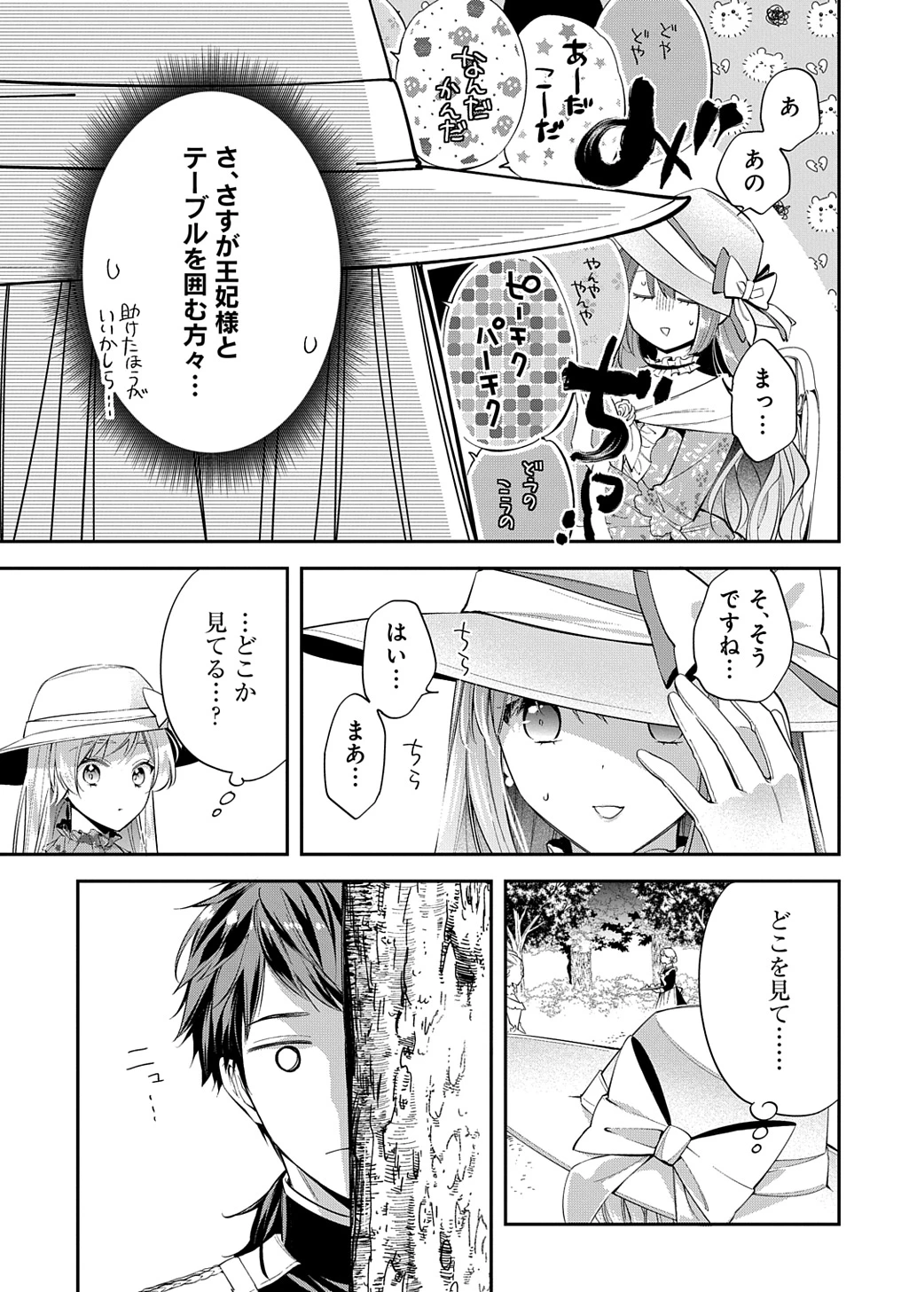 王太子に婚約破棄されたので、もうバカのふりはやめようと思います 第22話 - 7