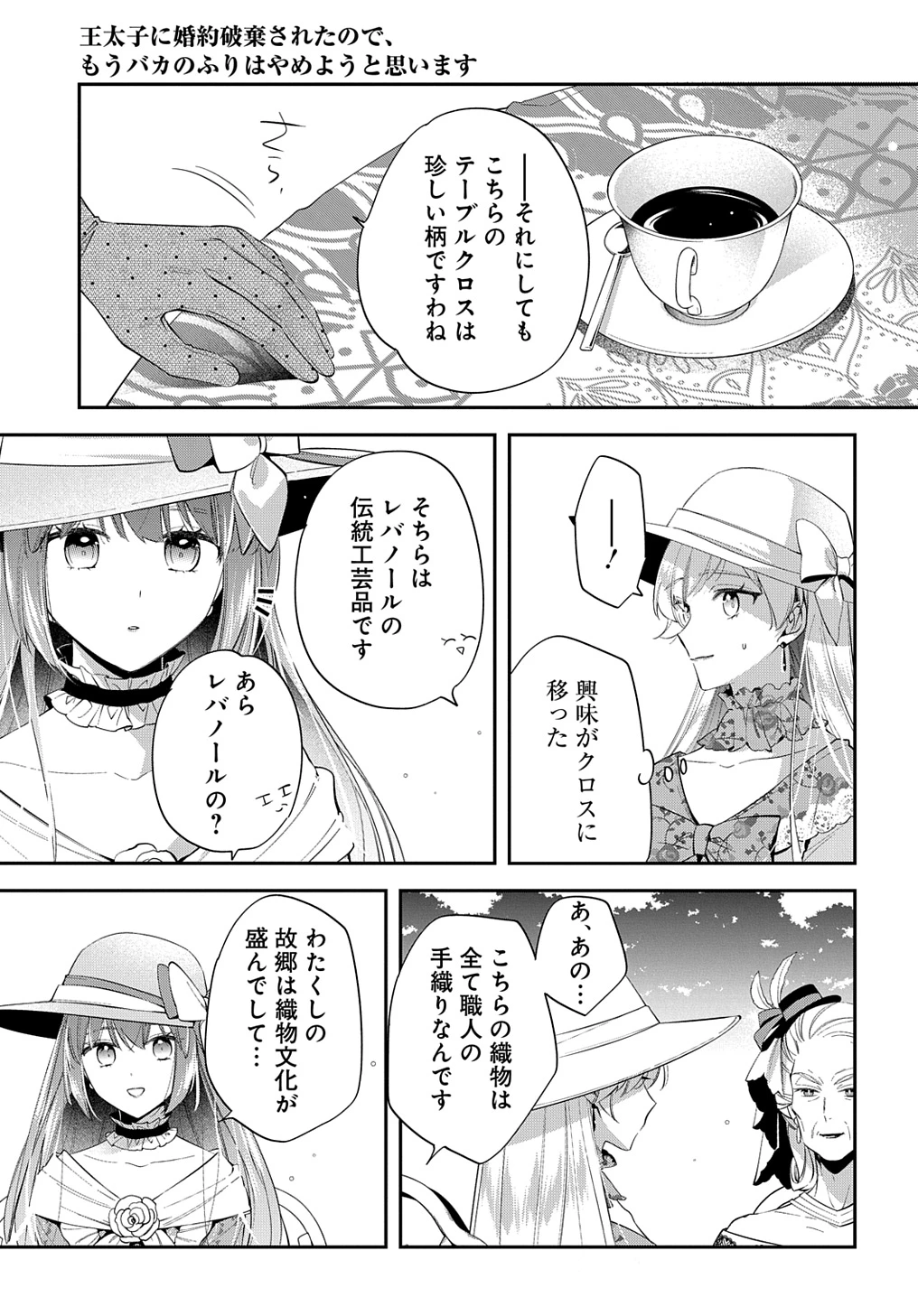 王太子に婚約破棄されたので、もうバカのふりはやめようと思います 第22話 - 9