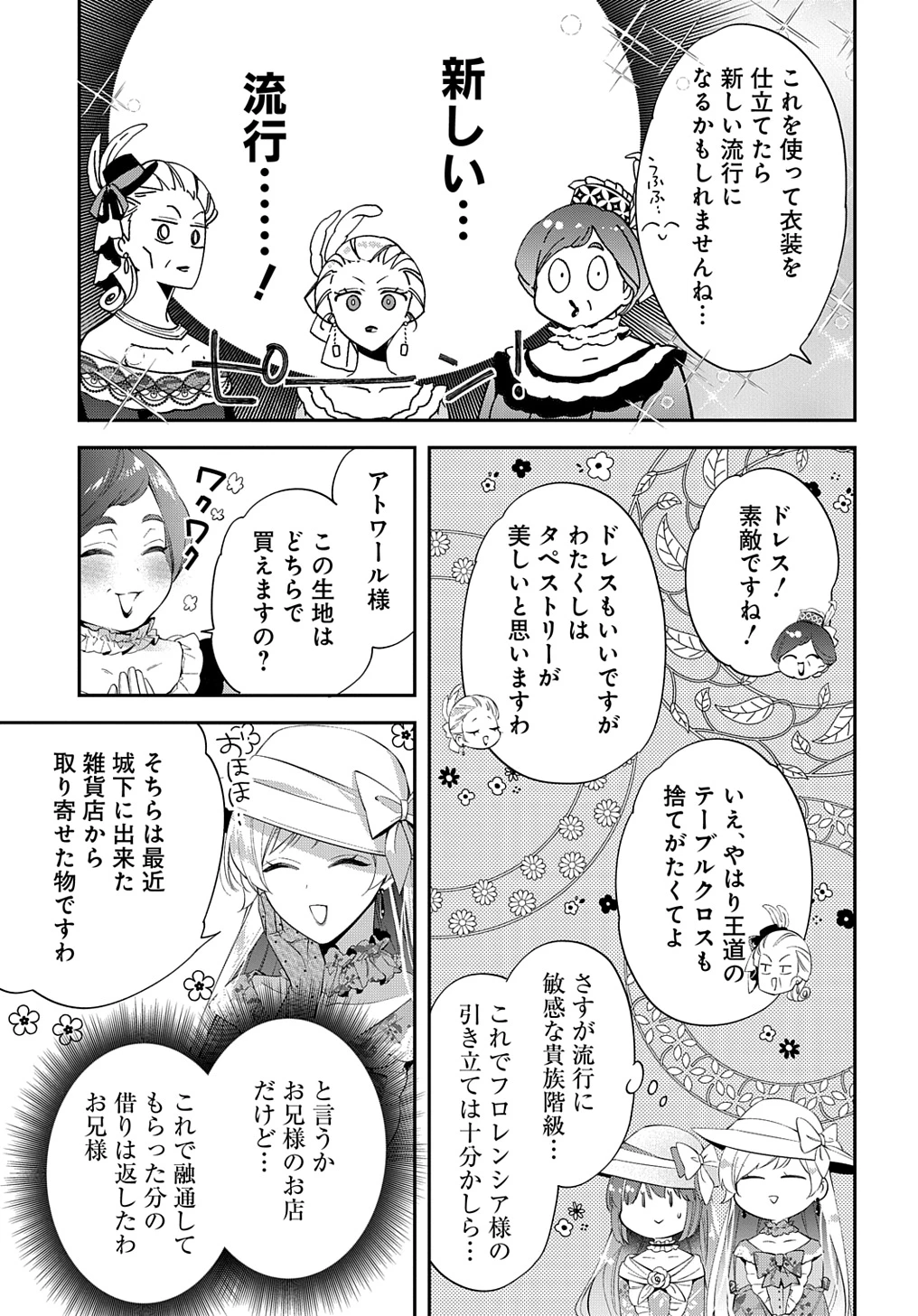 王太子に婚約破棄されたので、もうバカのふりはやめようと思います 第22話 - 11