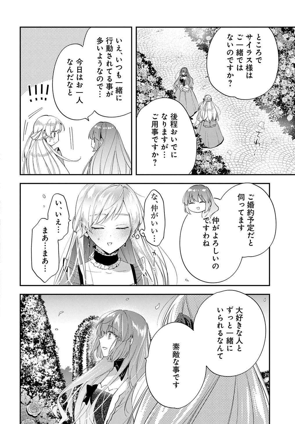 王太子に婚約破棄されたので、もうバカのふりはやめようと思います 第22話 - 20
