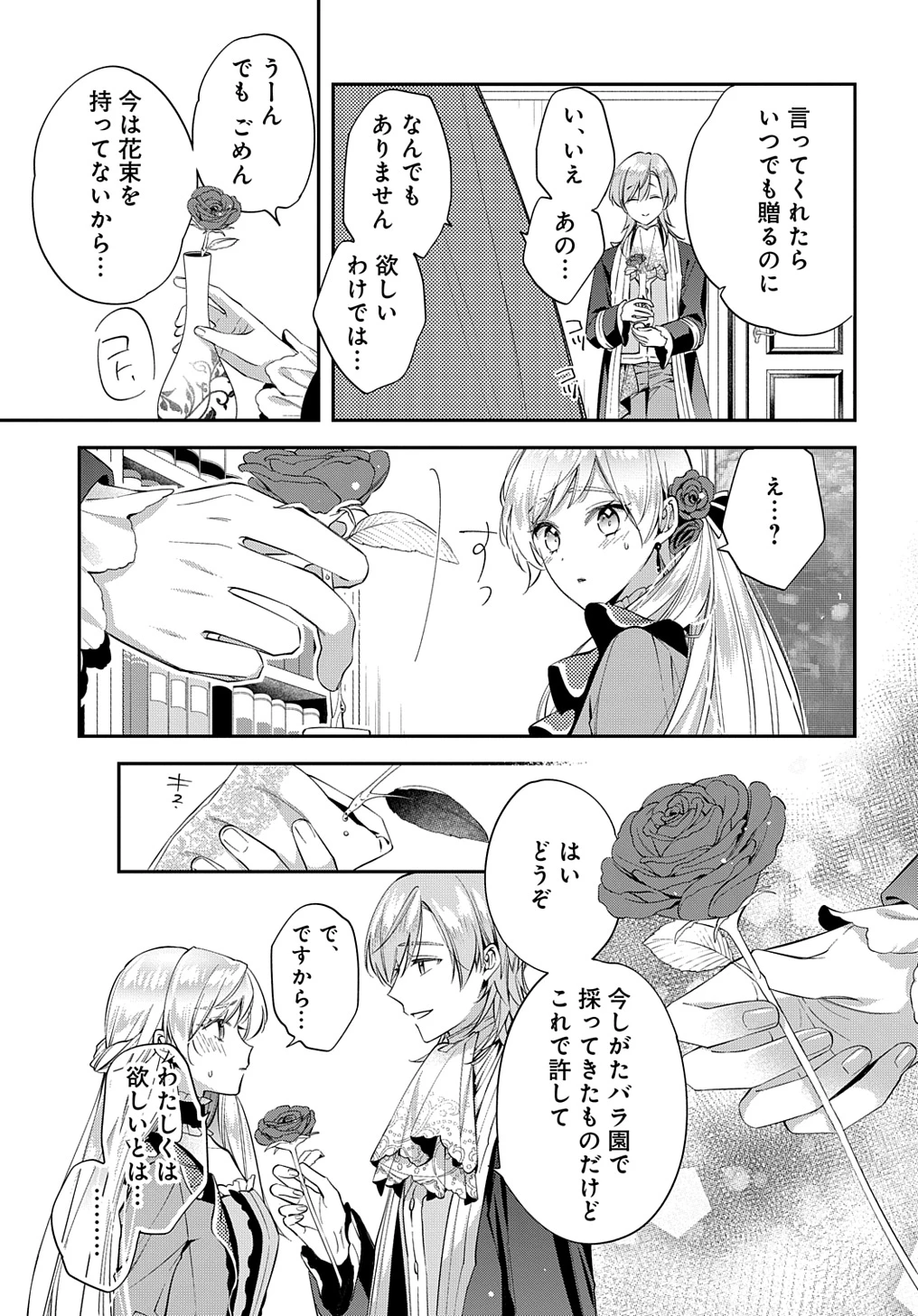 王太子に婚約破棄されたので、もうバカのふりはやめようと思います 第22話 - 23