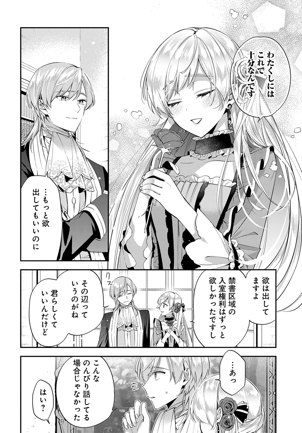 王太子に婚約破棄されたので、もうバカのふりはやめようと思います 第22話 - 26