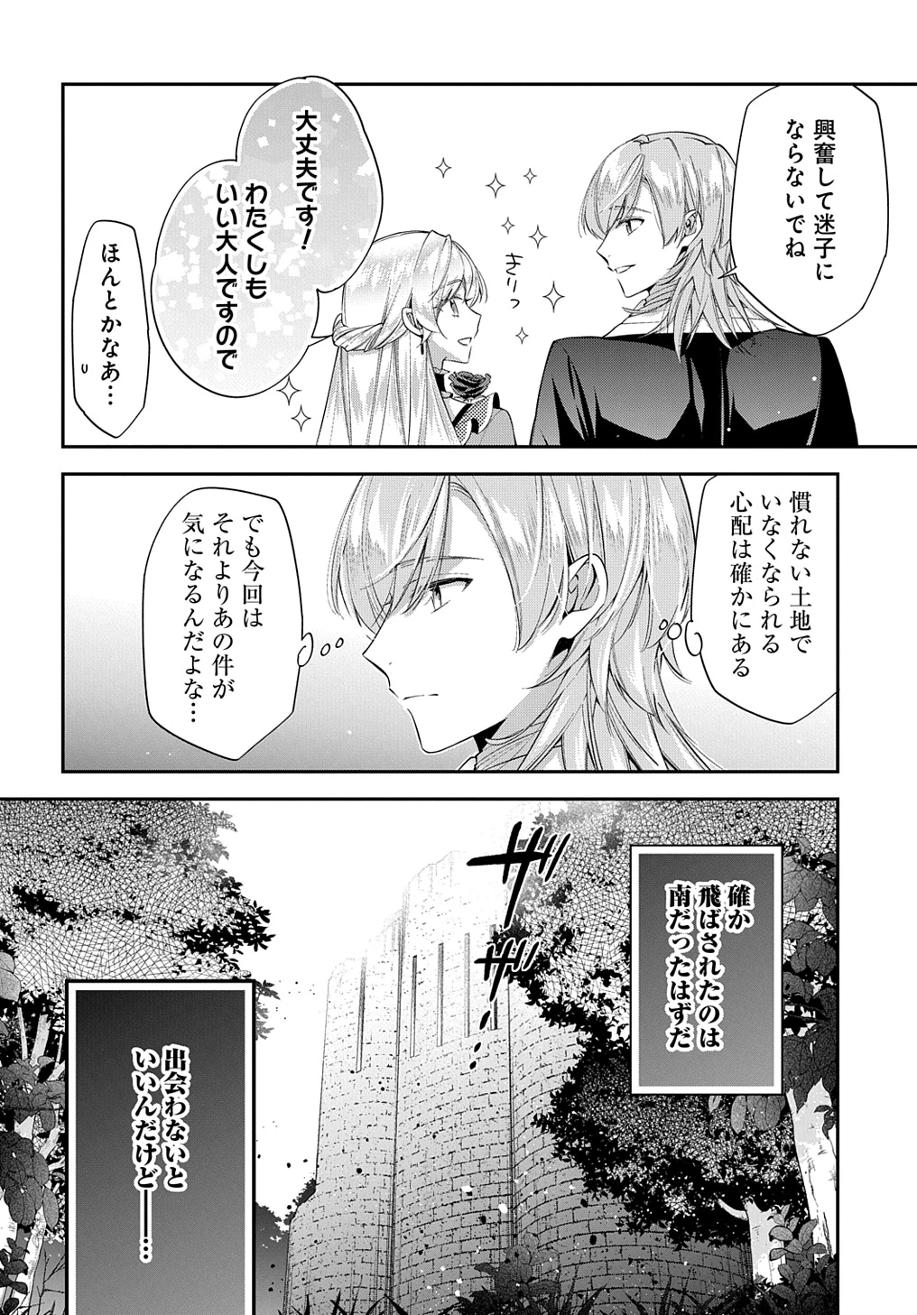 王太子に婚約破棄されたので、もうバカのふりはやめようと思います 第22話 - 30