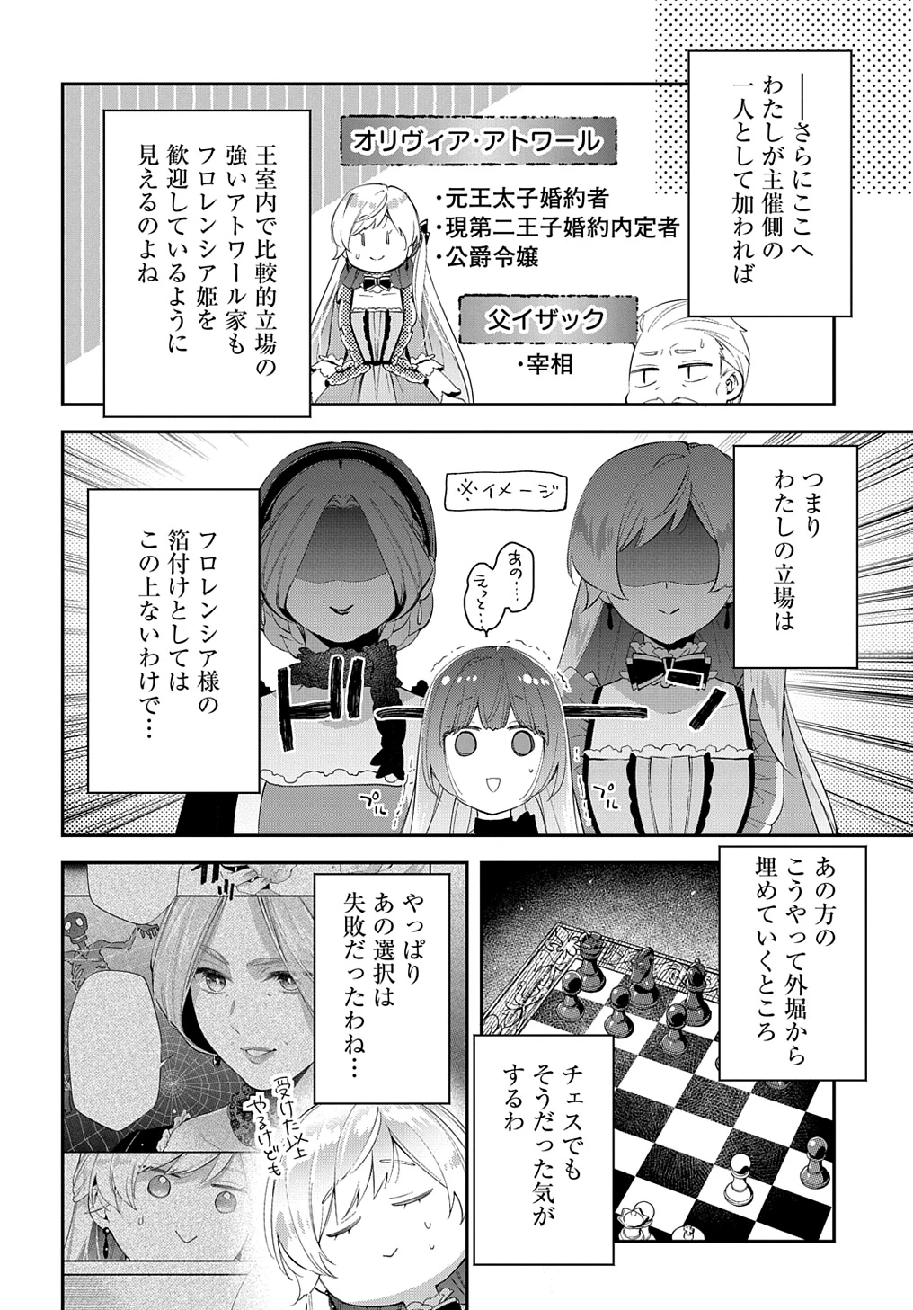 王太子に婚約破棄されたので、もうバカのふりはやめようと思います 第21話 - 12