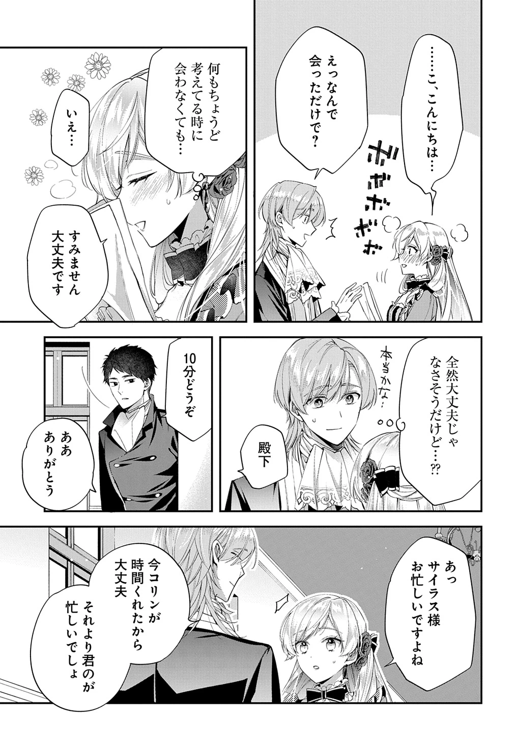 王太子に婚約破棄されたので、もうバカのふりはやめようと思います 第21話 - 23