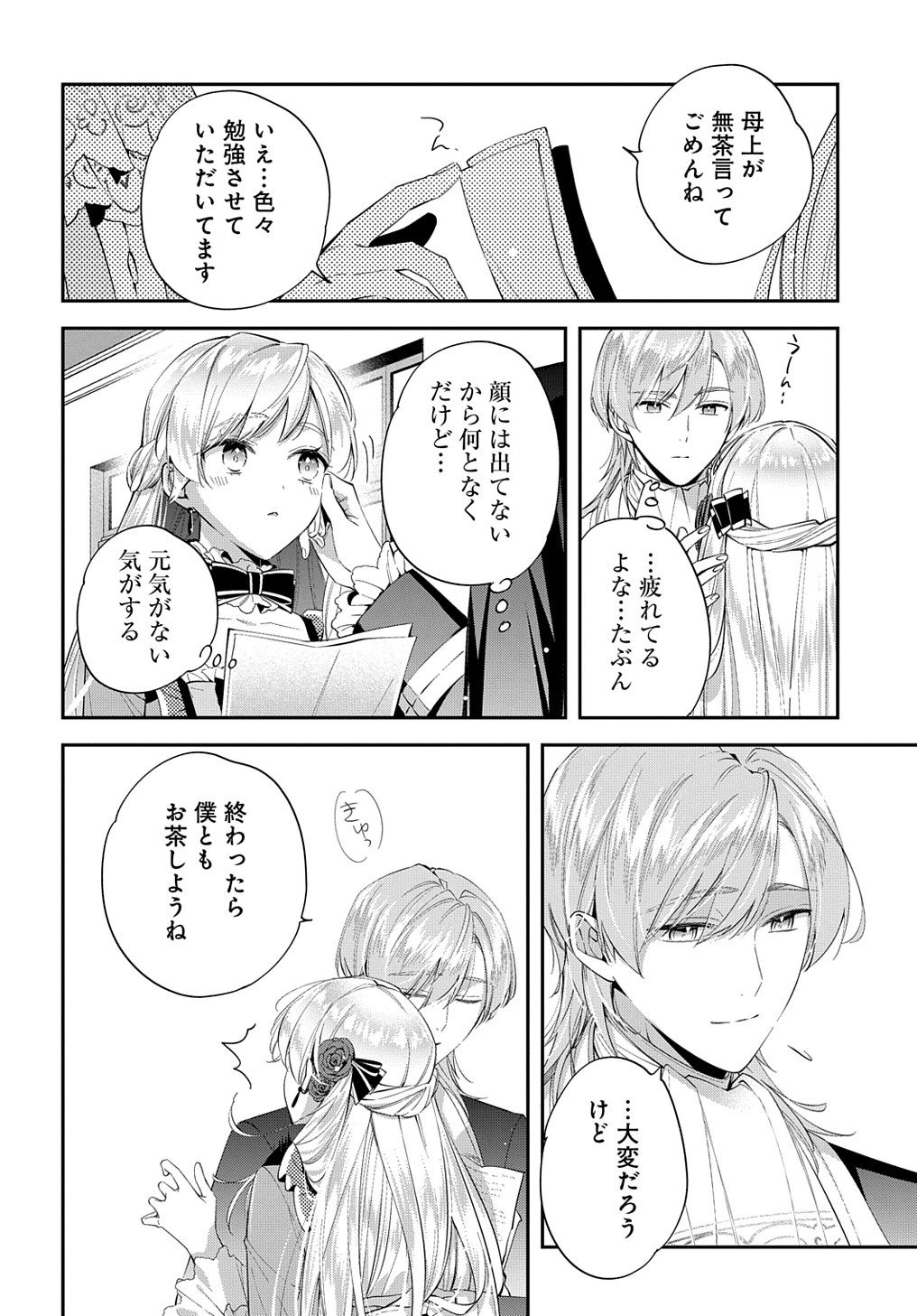 王太子に婚約破棄されたので、もうバカのふりはやめようと思います 第21話 - 24