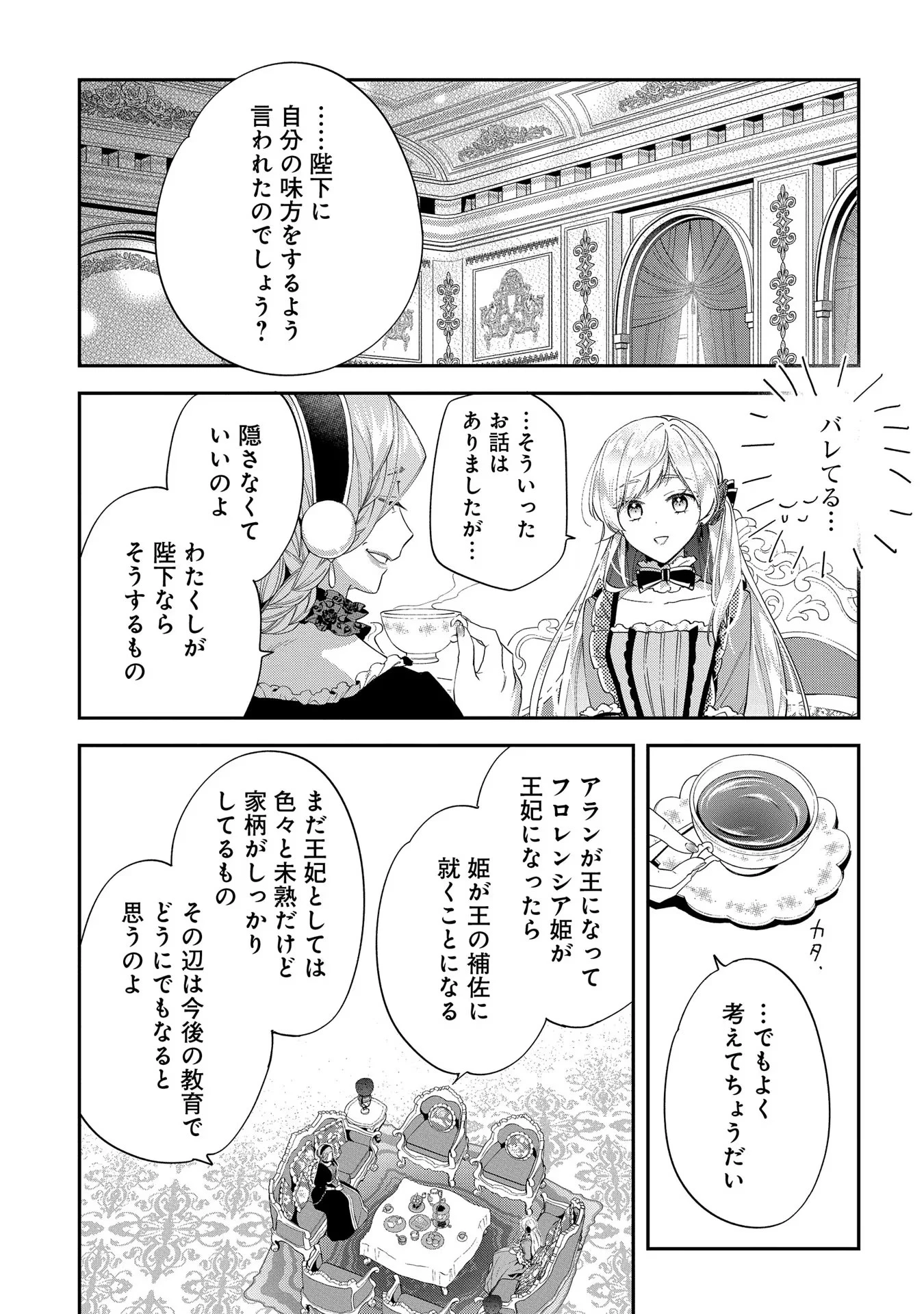 王太子に婚約破棄されたので、もうバカのふりはやめようと思います 第20話 - 4
