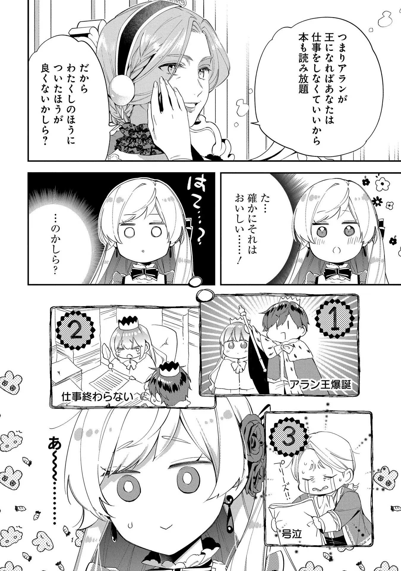 王太子に婚約破棄されたので、もうバカのふりはやめようと思います 第20話 - 5