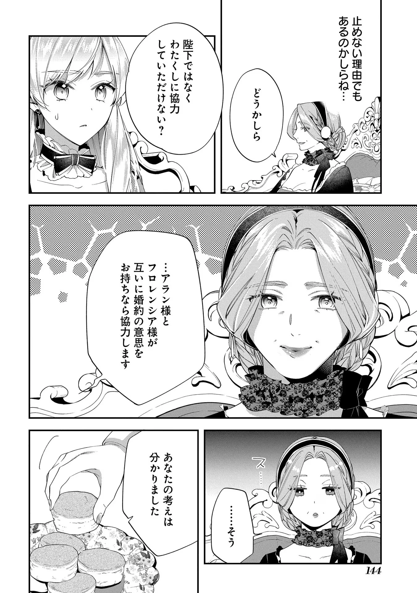 王太子に婚約破棄されたので、もうバカのふりはやめようと思います 第20話 - 7