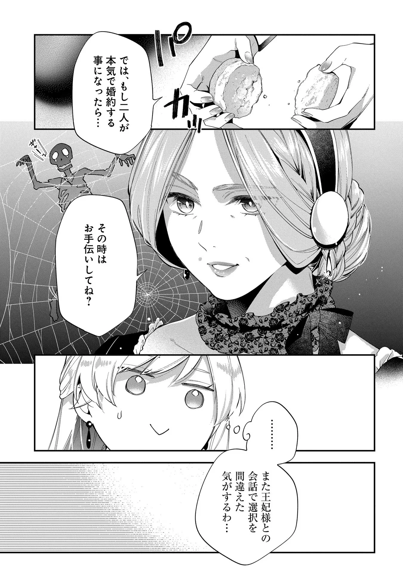 王太子に婚約破棄されたので、もうバカのふりはやめようと思います 第20話 - 8