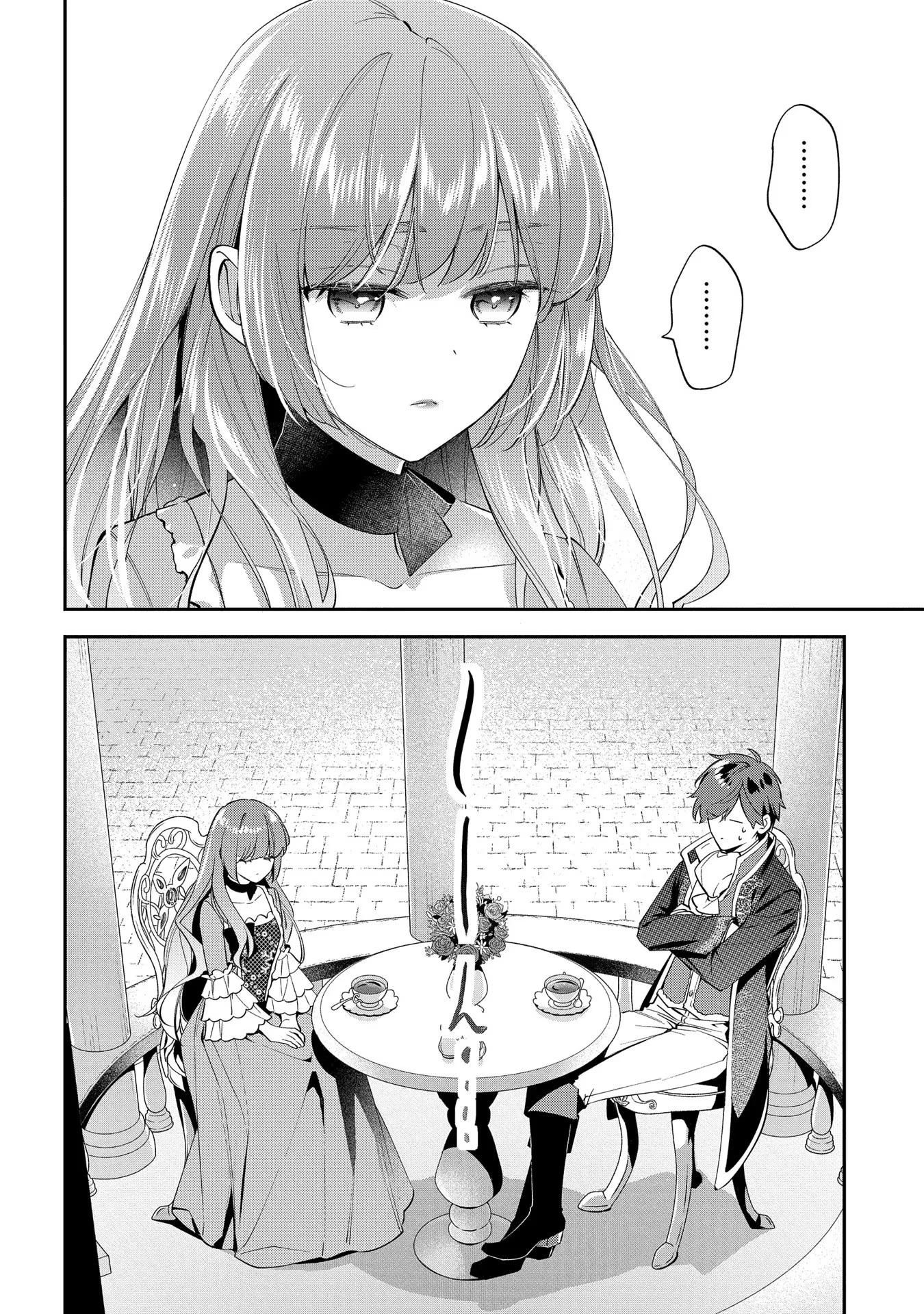 王太子に婚約破棄されたので、もうバカのふりはやめようと思います 第20話 - 11