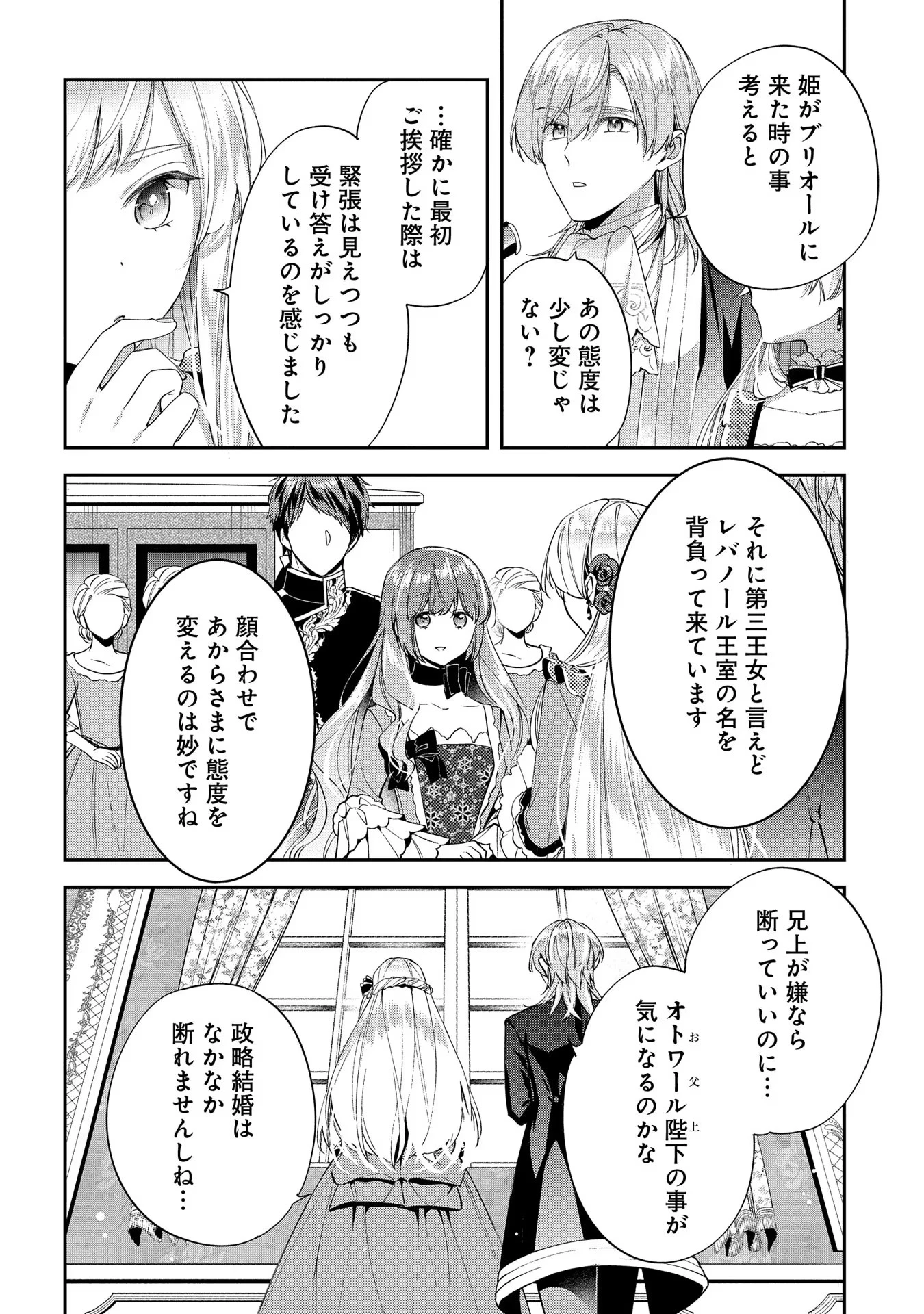 王太子に婚約破棄されたので、もうバカのふりはやめようと思います 第20話 - 15