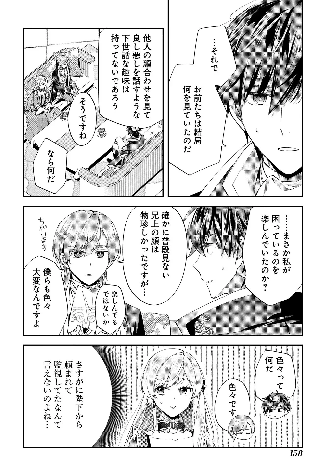 王太子に婚約破棄されたので、もうバカのふりはやめようと思います 第20話 - 21