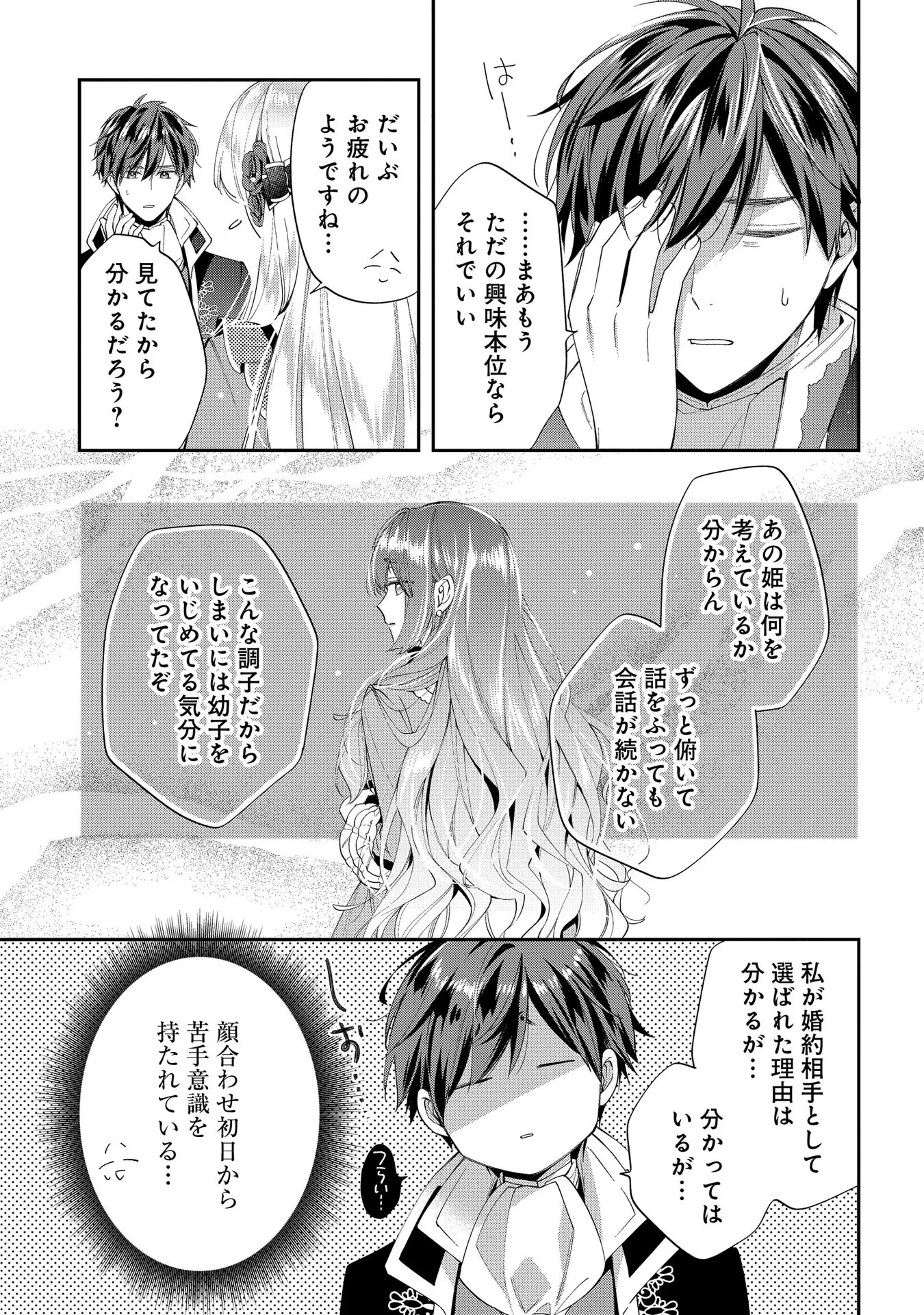 王太子に婚約破棄されたので、もうバカのふりはやめようと思います 第20話 - 22