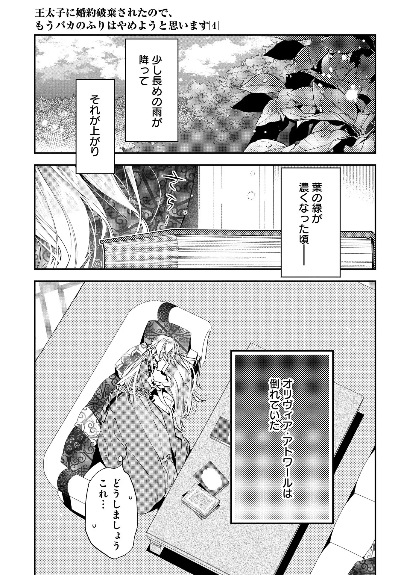 王太子に婚約破棄されたので、もうバカのふりはやめようと思います 第19話 - 1