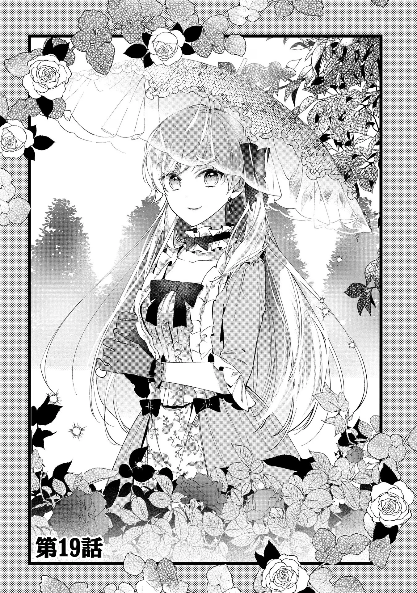 王太子に婚約破棄されたので、もうバカのふりはやめようと思います 第19話 - 2