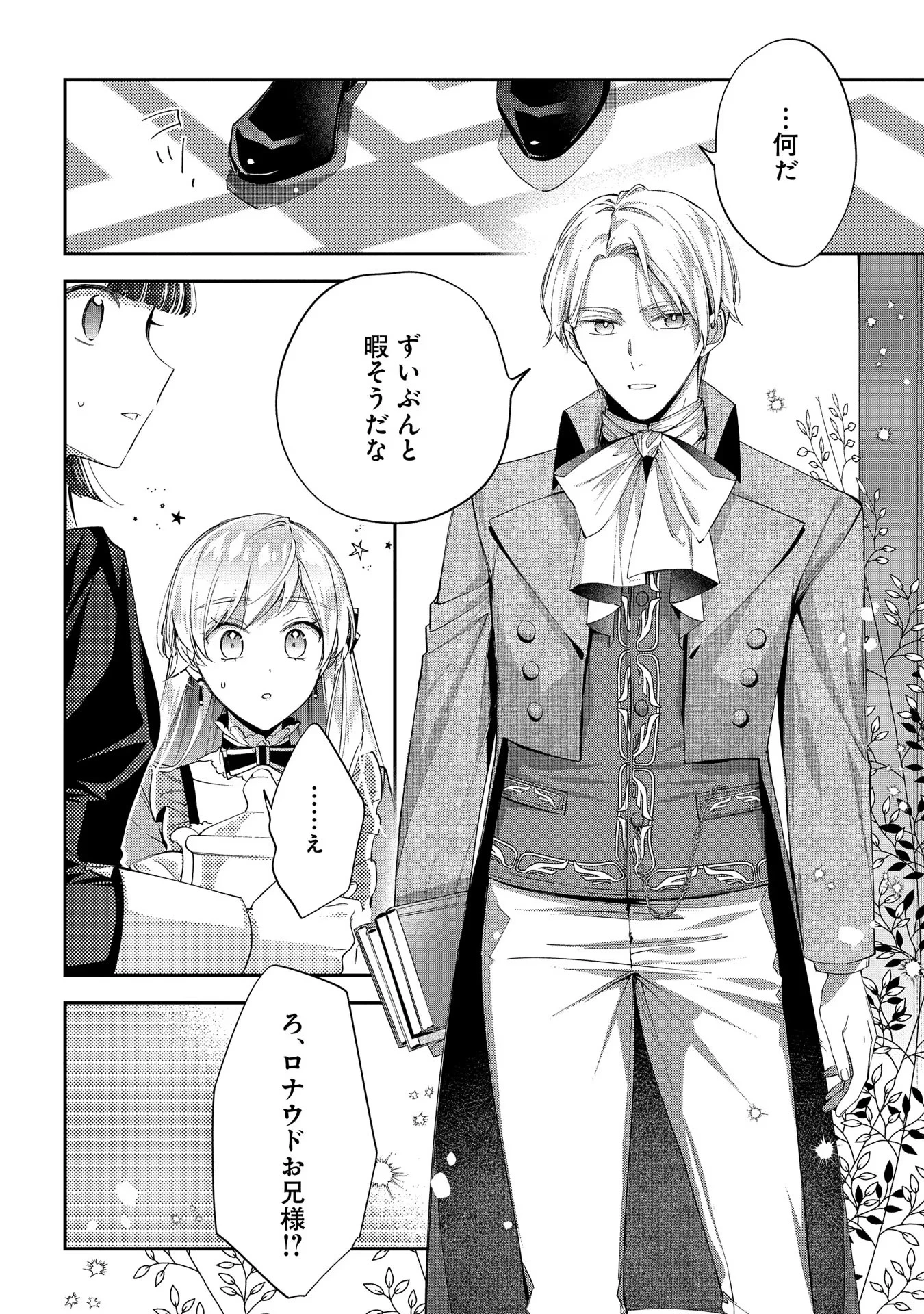 王太子に婚約破棄されたので、もうバカのふりはやめようと思います 第19話 - 4