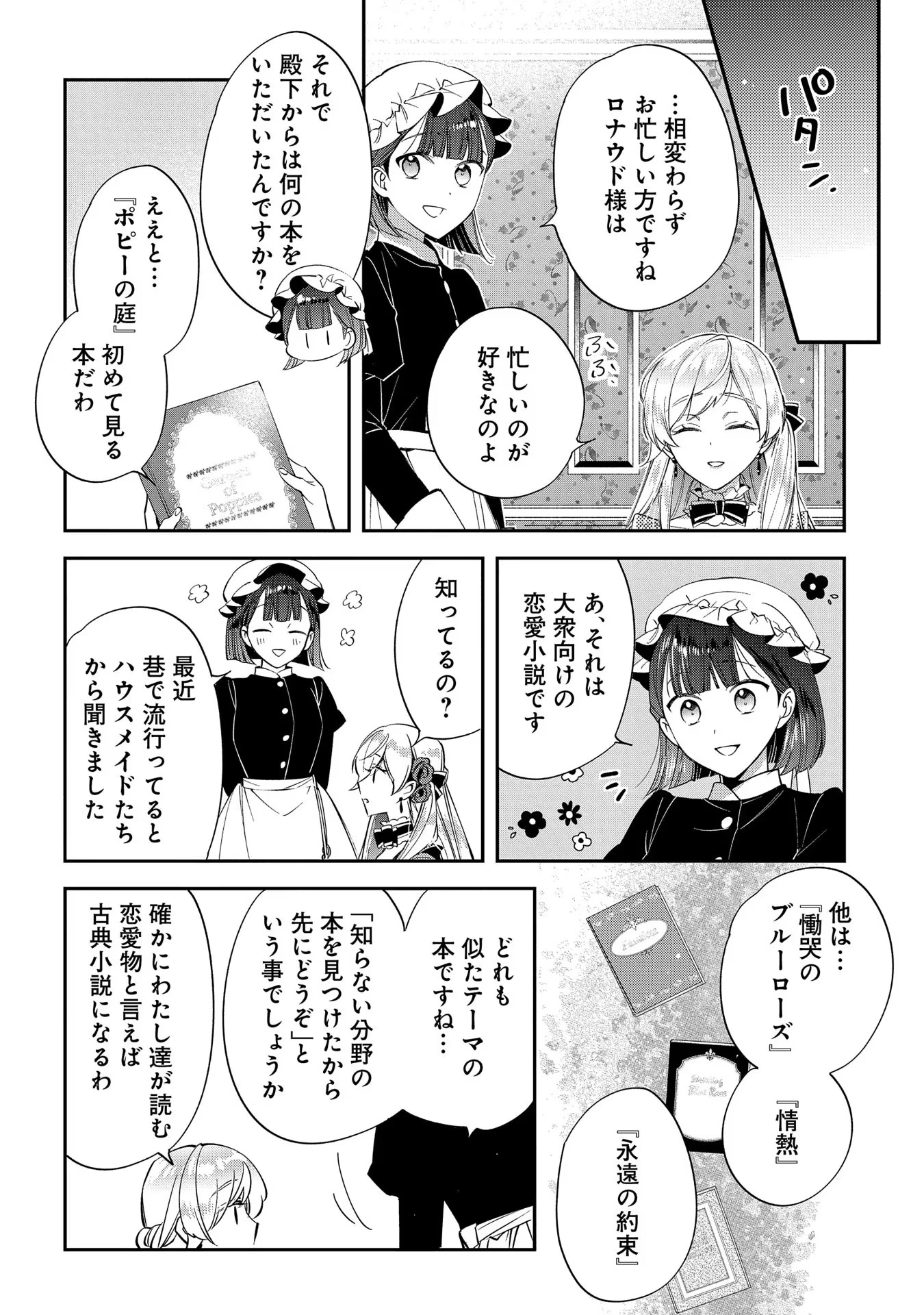 王太子に婚約破棄されたので、もうバカのふりはやめようと思います 第19話 - 8