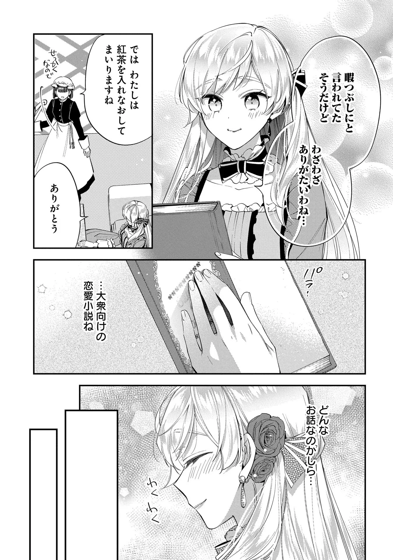 王太子に婚約破棄されたので、もうバカのふりはやめようと思います 第19話 - 9
