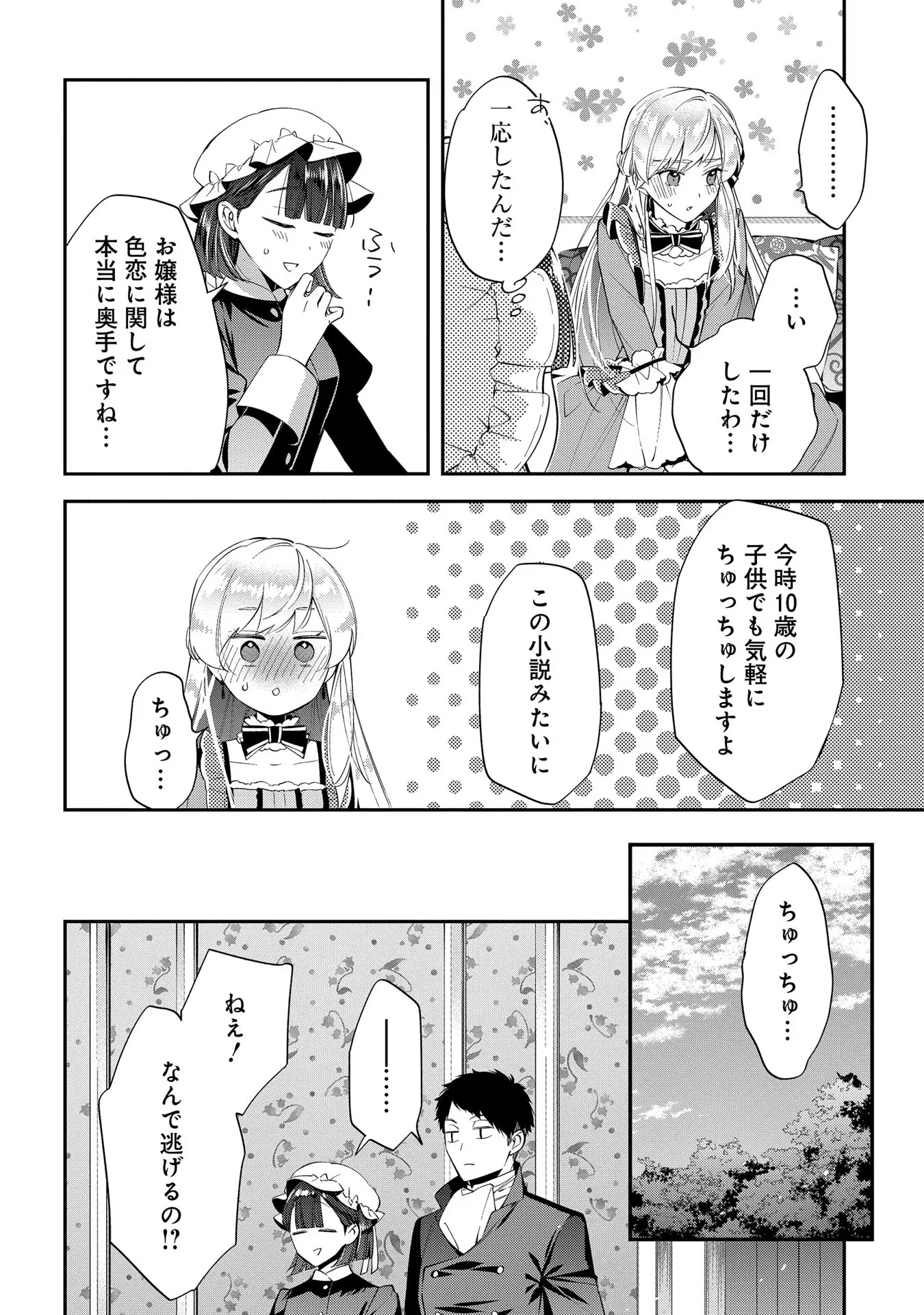 王太子に婚約破棄されたので、もうバカのふりはやめようと思います 第19話 - 14