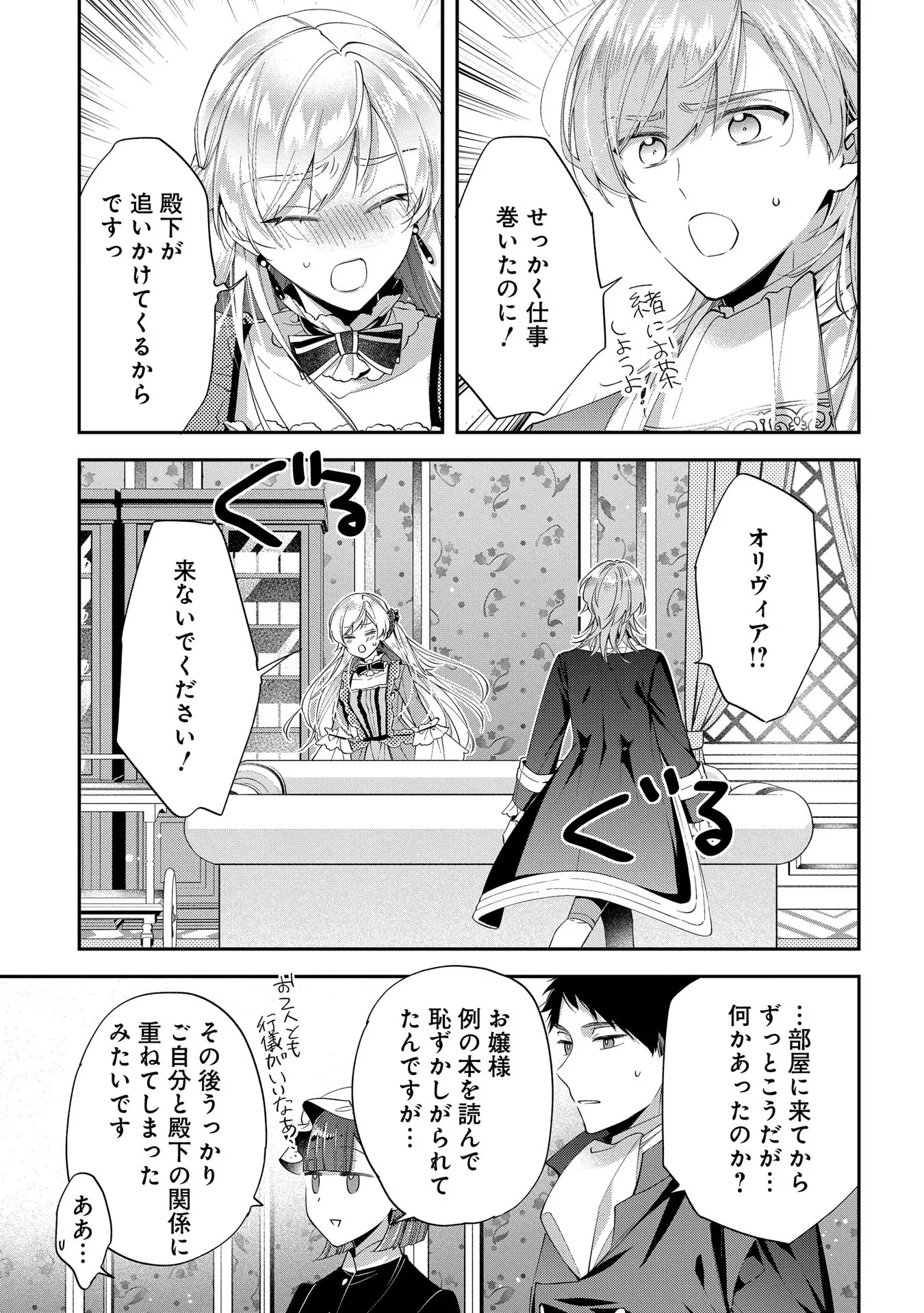王太子に婚約破棄されたので、もうバカのふりはやめようと思います 第19話 - 15