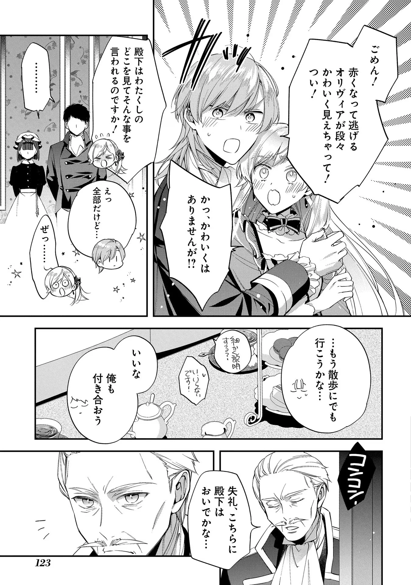 王太子に婚約破棄されたので、もうバカのふりはやめようと思います 第19話 - 19