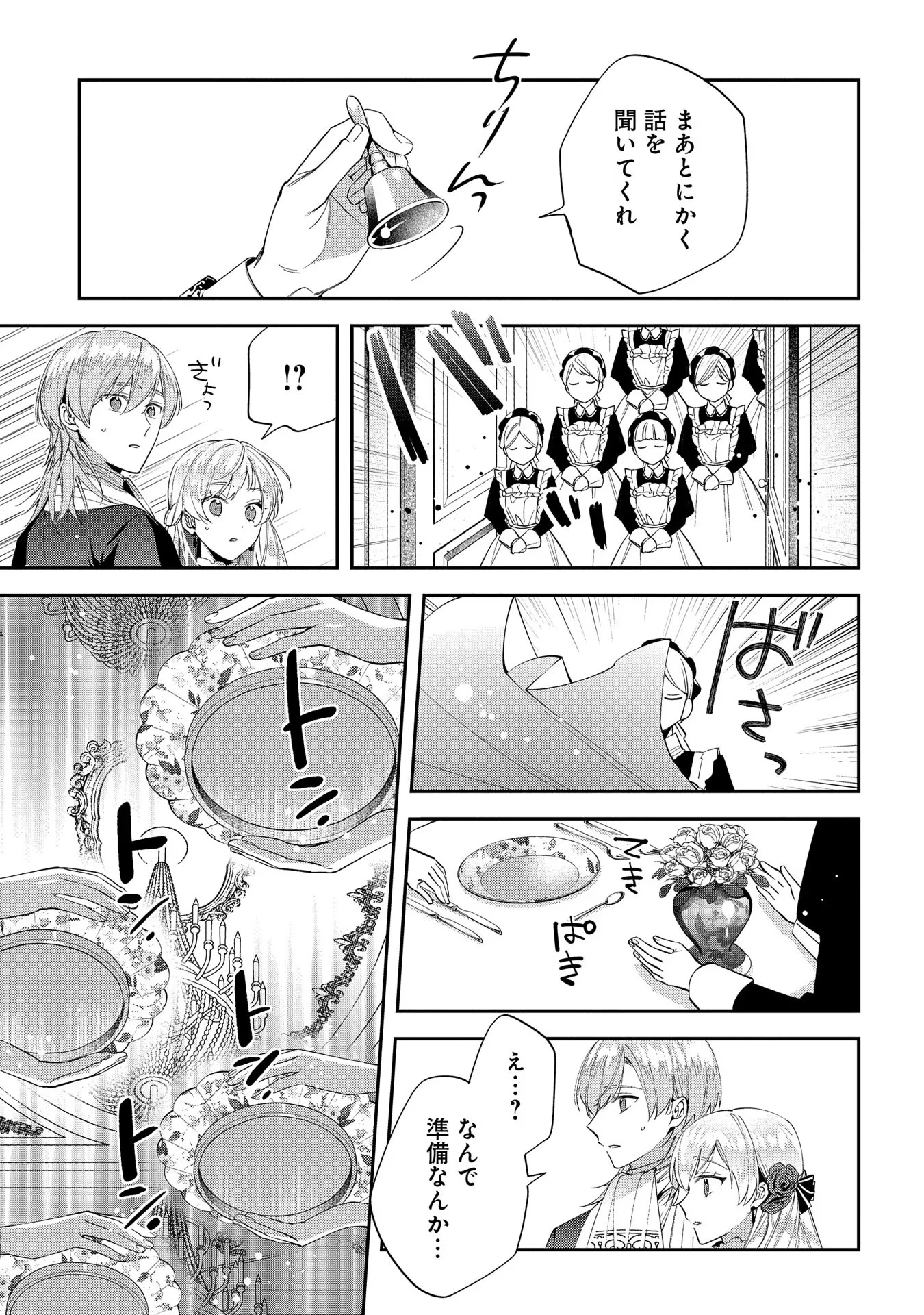 王太子に婚約破棄されたので、もうバカのふりはやめようと思います 第19話 - 23