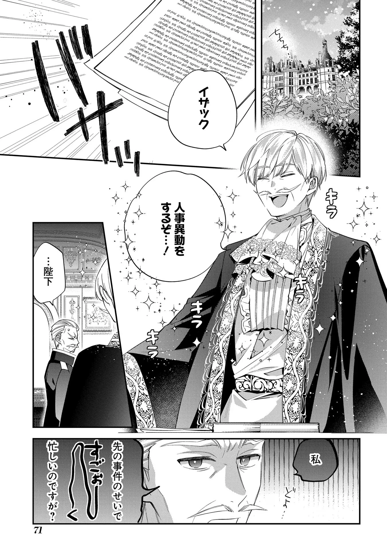 王太子に婚約破棄されたので、もうバカのふりはやめようと思います 第18話 - 1